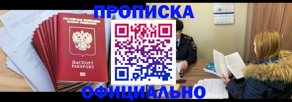 временная регистрация для всех в Приморском крае