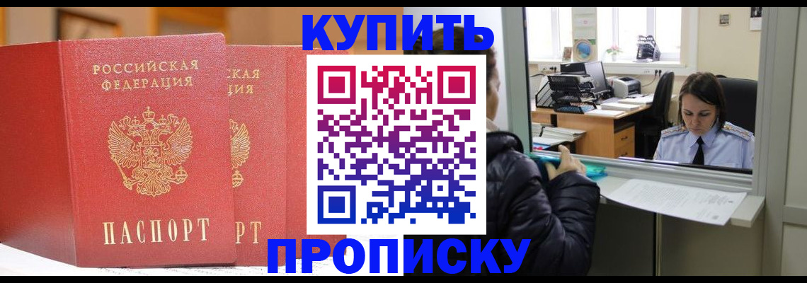 прописка для школы в Приморском крае