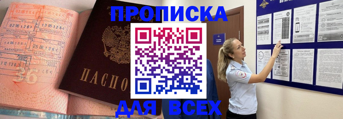 прописка регистрация в Приморском крае