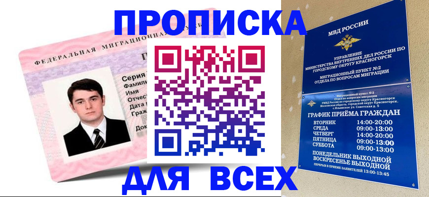 временная регистрация в квартире в Приморском крае