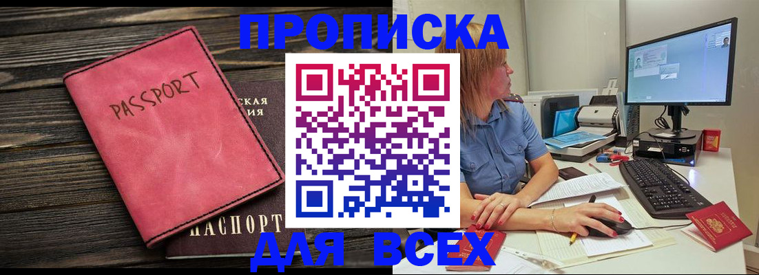 регистрация в Приморском крае