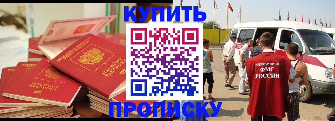 временная прописка в Приморском крае